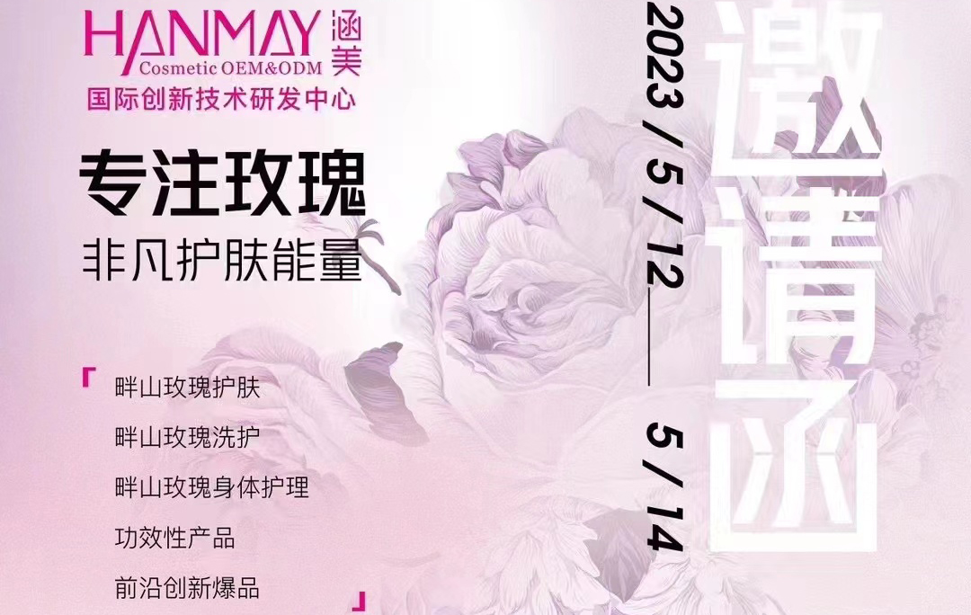 上海国际美容美发化妆品博览会，涵美受邀荣誉参展