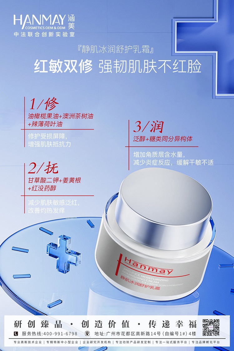 敏感肌的“急救站”，静肌冰润舒护乳霜