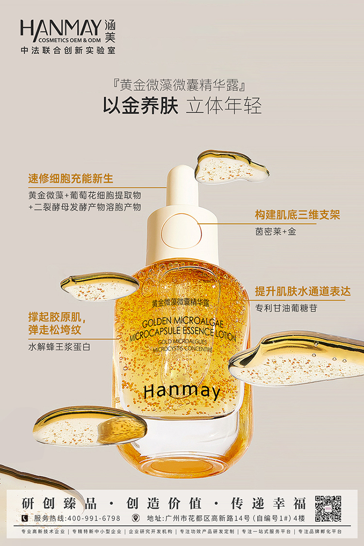 含「金」量十足的“黄金微藻微囊精华露”，为肌肤注入年轻能量！