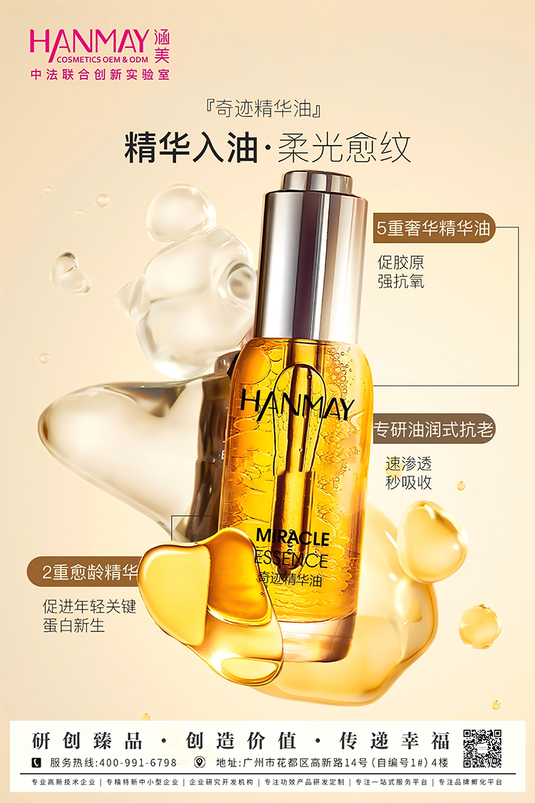 一瓶油愈干老，一滴绽现胶原光！