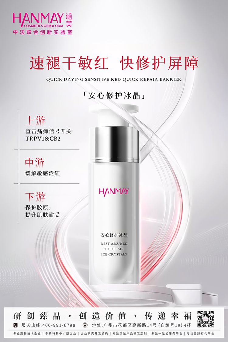 泛红“肌”救站，告别EMO焦虑“肌”！