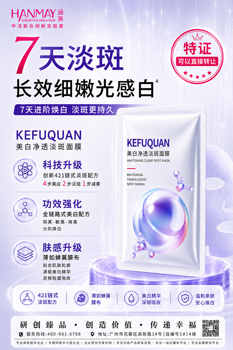 敷1次亮1度，长效细嫩光感白！